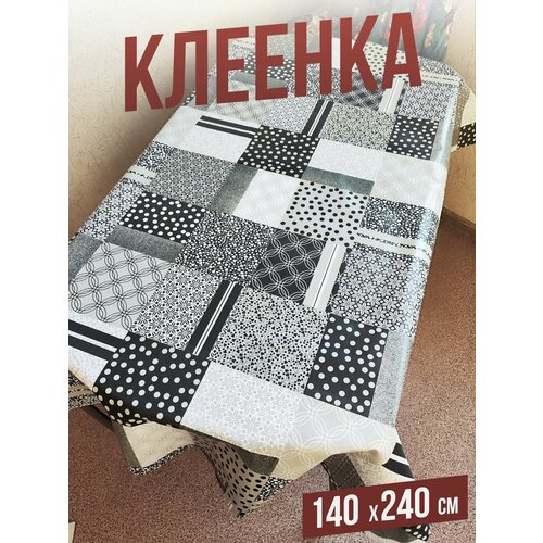 Клеенка пвх с узором Квадраты 140x240см на стол