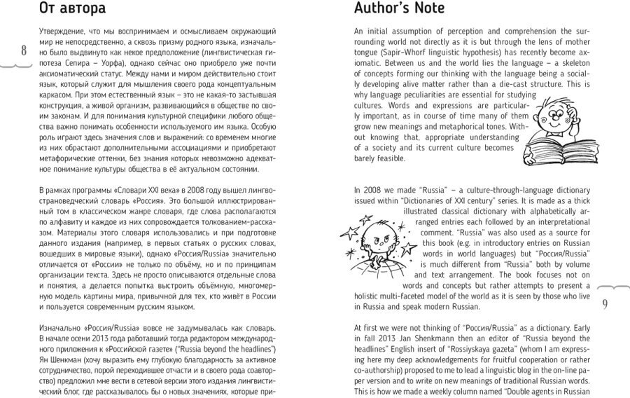 Словарь Россия. Russia. Для туристов и не только - фото №6