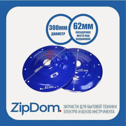 Изображение товара Чашка бетономешалки диаметр 300 мм (комплект 2 шт.)