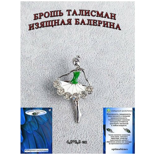 Брошечка украшение значок талисман оберег Балерина девушка