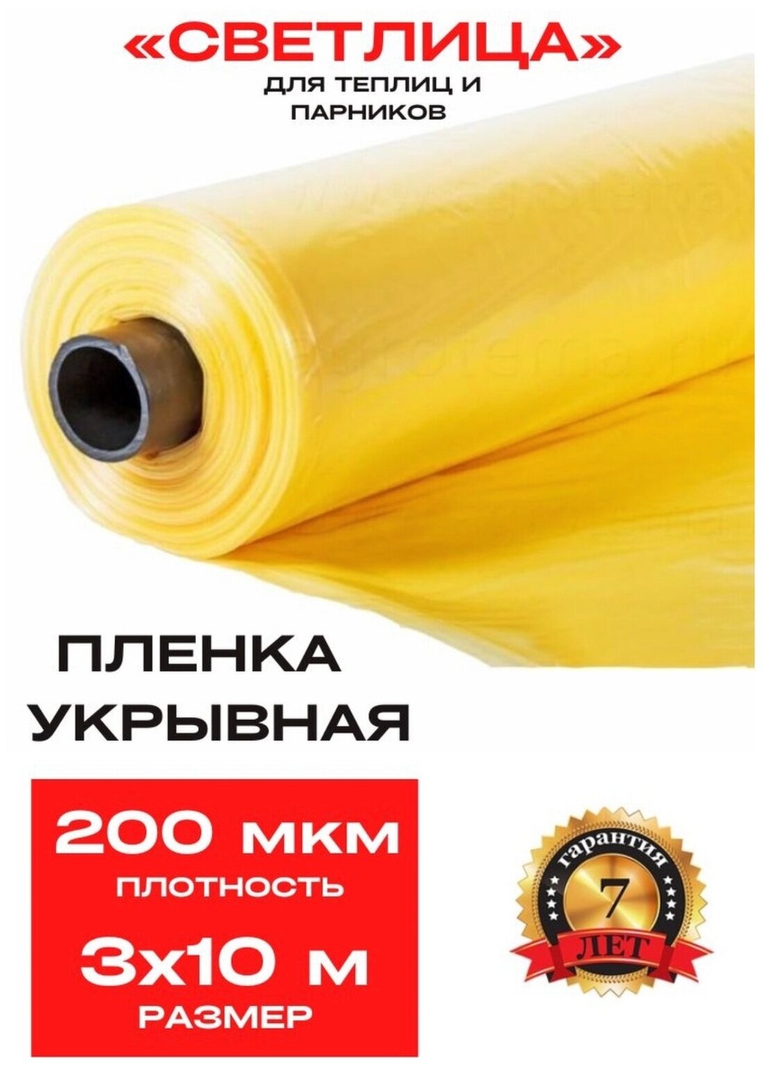 фото Пленка для парника 200мкм 3х8м