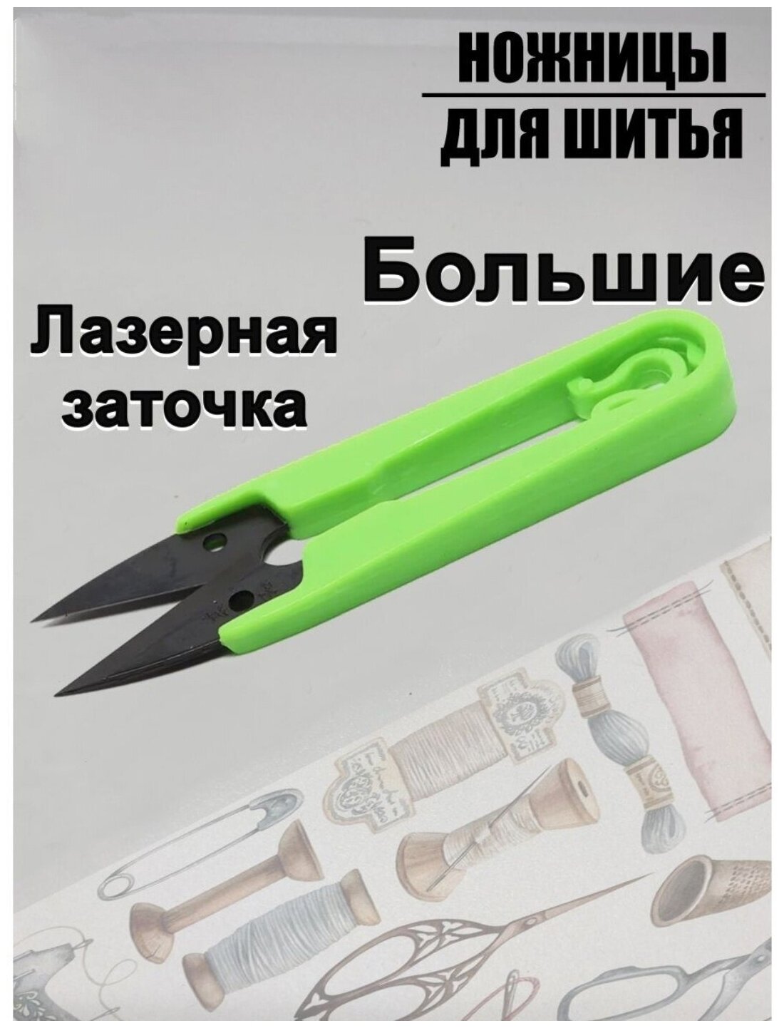 Ножницы перекусы для рукоделия портновские ткани Dong