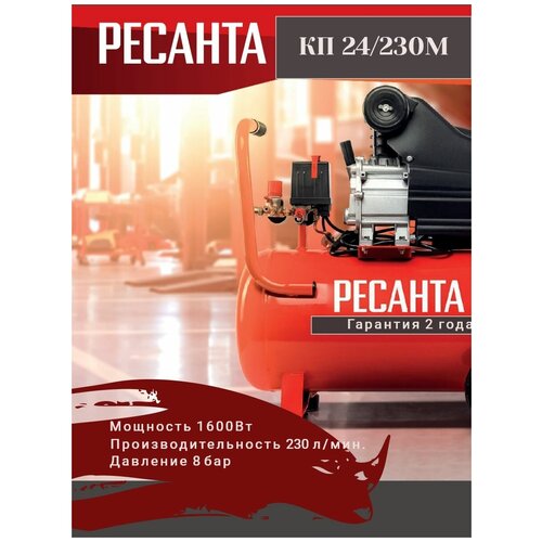 Компрессор КП-24/230М Ресанта