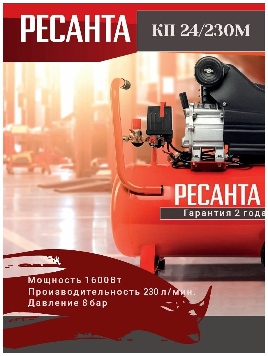 Компрессор КП-24/230М Ресанта, Ресанта