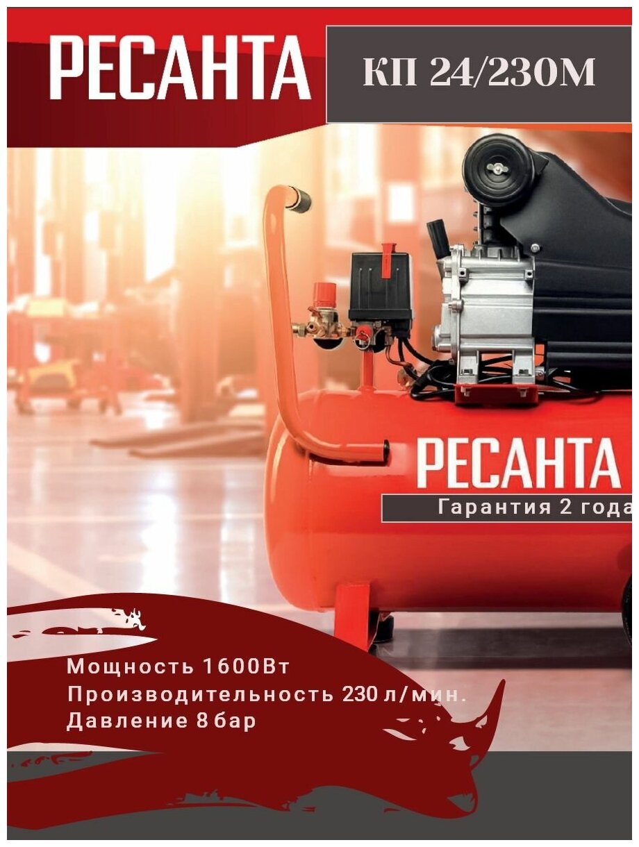 РЕСАНТА КП-24/230M Компрессор Ресанта КП-24/230M 220В 1.6 кВт 230 л/мин