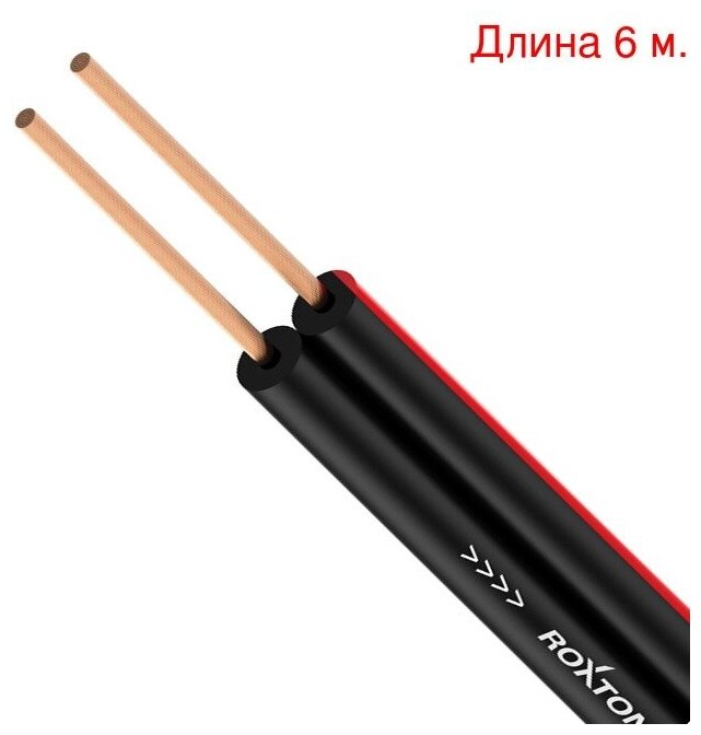 Кабель акустический на метраж Roxtone SC008B Black (6м.)