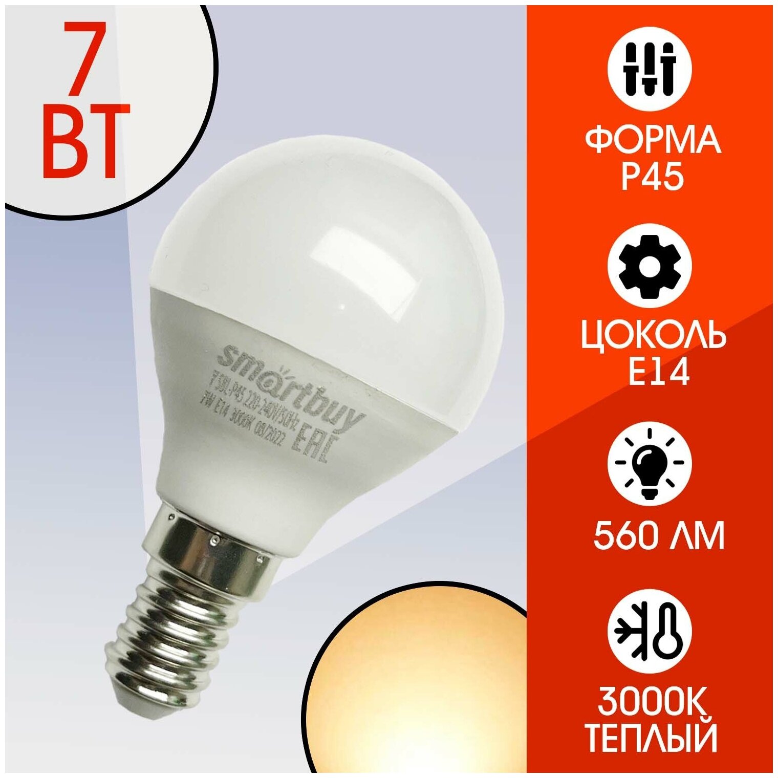 Светодиодная (LED) Лампа Smartbuy-P45-07W/3000/E14, 1 шт.