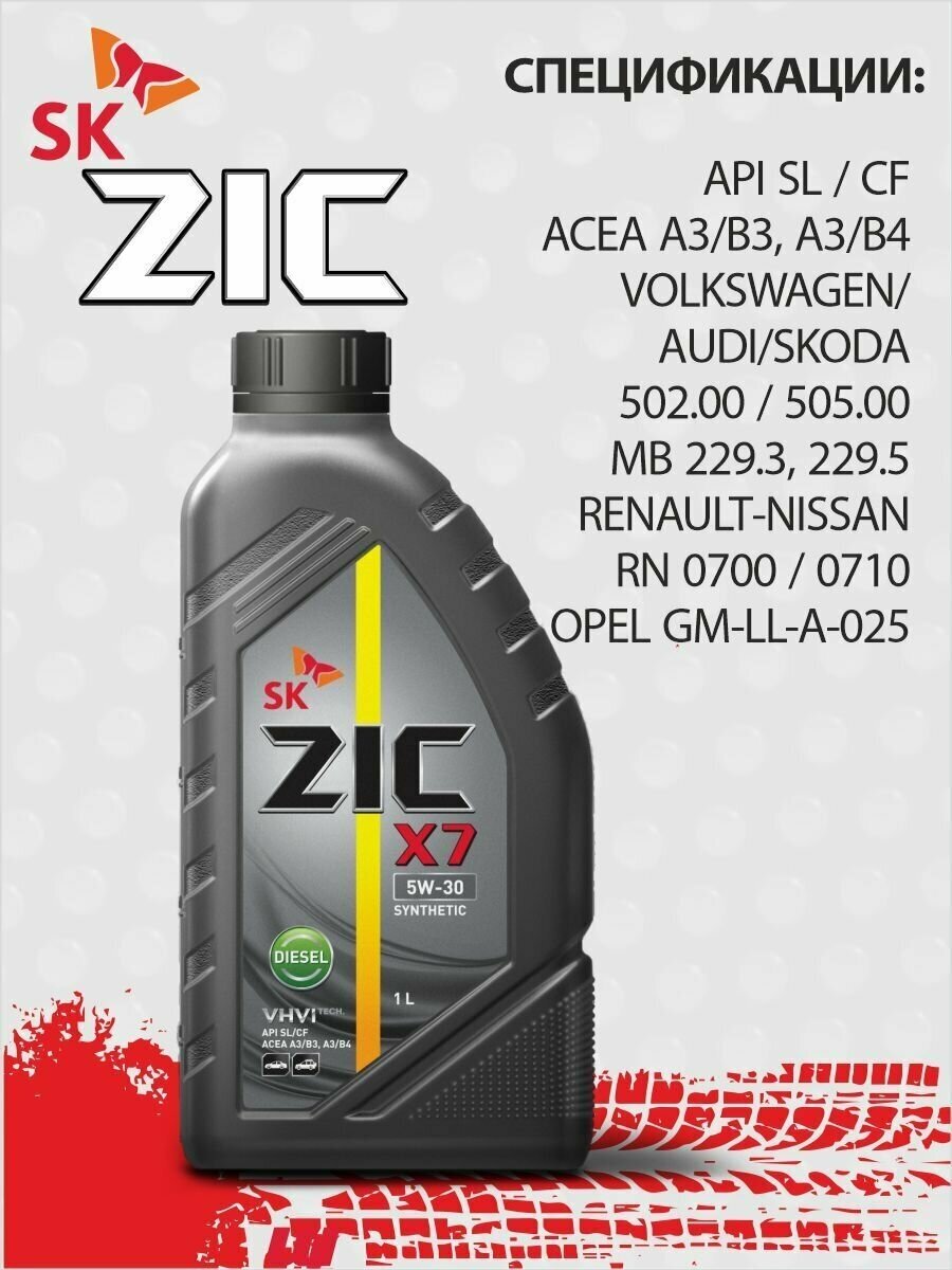 Синтетическое моторное масло ZIC X7 DIESEL 5W-30