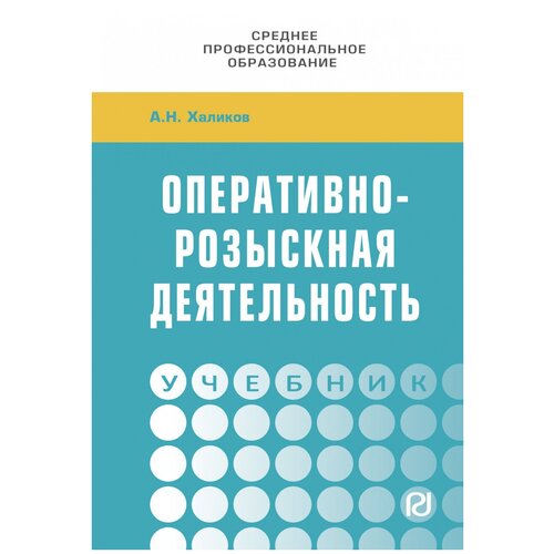 Оперативно-розыскная деятельность