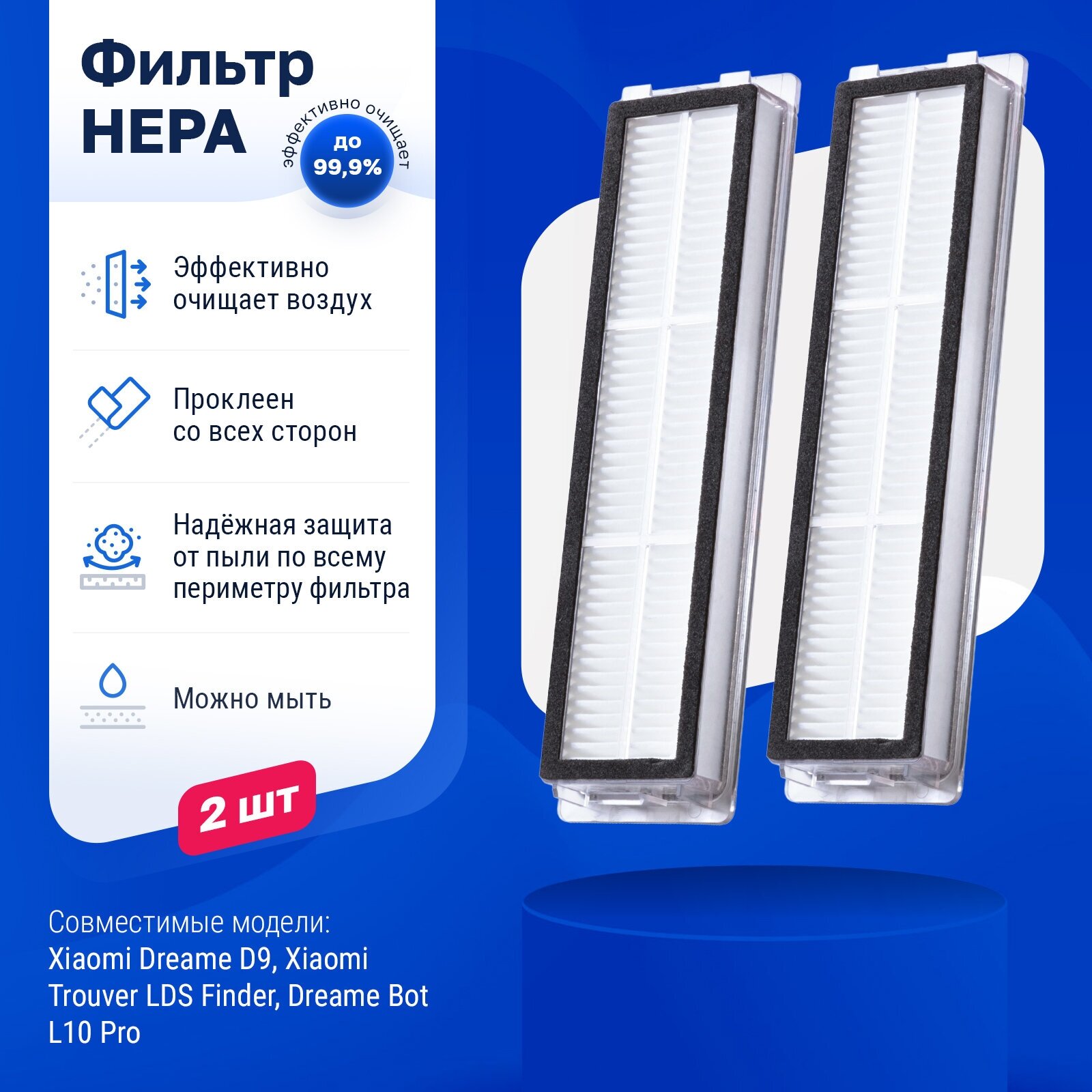 фото Комплект фильтров для робот-пылесоса Xiaomi, Dreame D9, Trouver LDS Finder, Dreame Bot L10 Pro