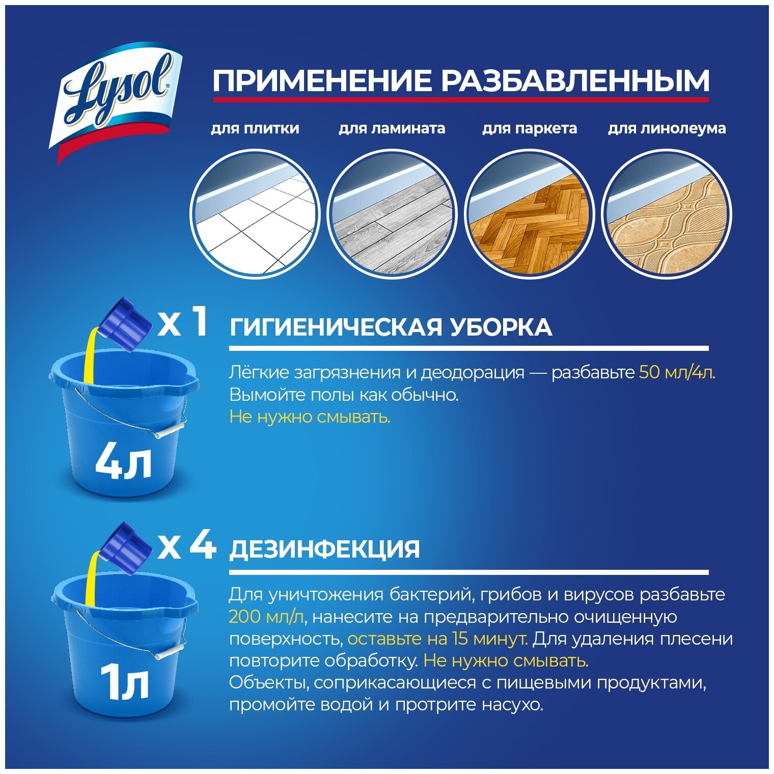 Дезинфицирующее средство для пола LYSOL Лимон 450 мл. - фотография № 6