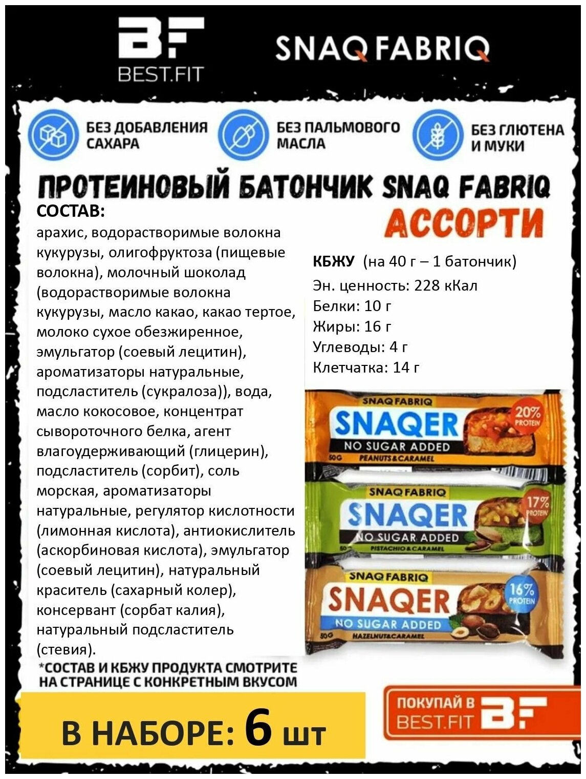 Ассорти 20шт (Snaqer-6, Qwikler-4, Coco-10) — фото 1