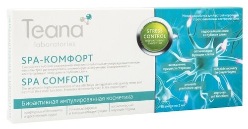 Teana Stress control Сыворотка для лица нейроактивная SPA-комфорт, 2 мл, 10 шт.