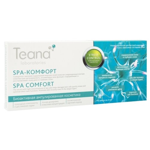 Teana Stress control Сыворотка для лица нейроактивная SPA-комфорт, 2 мл, 10 шт.