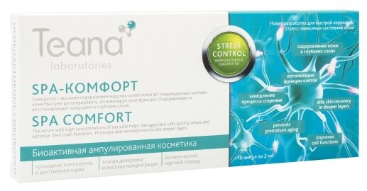 Teana Stress control Сыворотка для лица нейроактивная SPA-комфорт