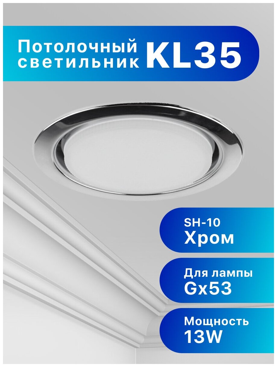 KL35 CН-10 /1 Светильник ЭРА под лампу Gx53,220V, 13W,хром (упаковка 10 шт) (10/100/2400) Б0048948 - фотография № 3