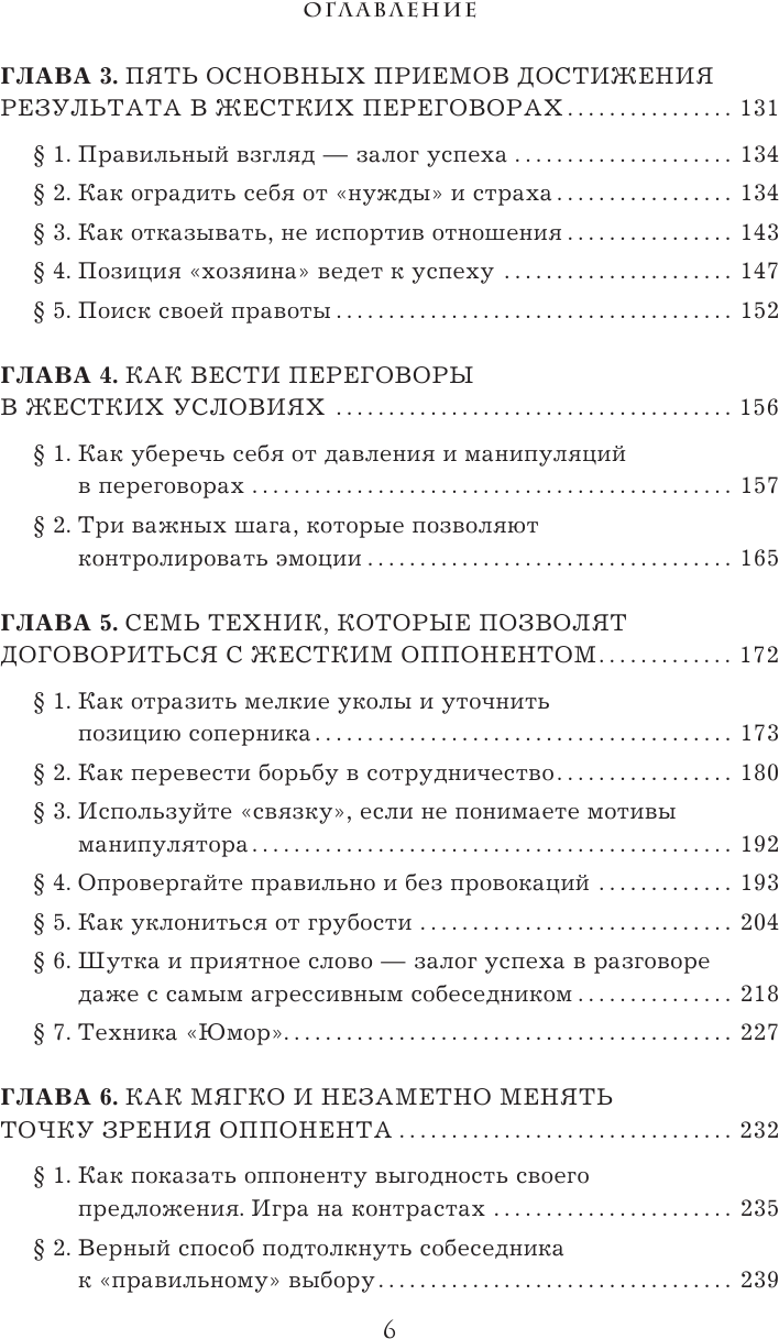 Я всегда знаю, что сказать. Книга-тренинг по успешным переговорам - фото №7