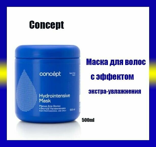 Concept Маска "Экстра-увлажнение" для волос, 500 мл (Concept, ) - фото №5