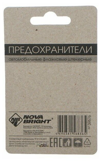 Предохранители флажковые в блистере "Nova Bright" MINI 75А-30А 10  (39576) 50/1000