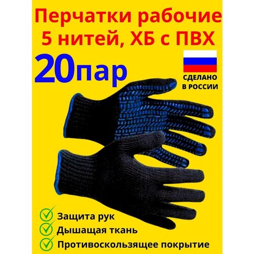 Перчатки рабочие ХБ перчатки рабочие хб 4 нити 10 класс с пвх белые 50 пар упак