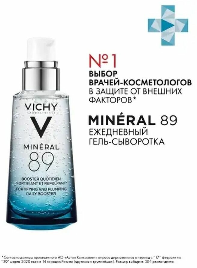 Vichy Ежедневный гель-сыворотка для кожи, подверженной внешним воздействиям , 30 мл (Vichy, ) - фото №7