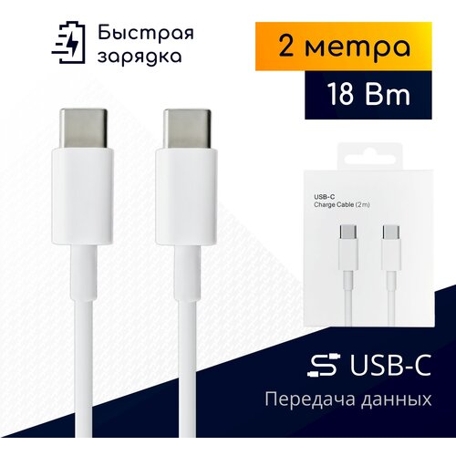 Кабель Type-C на Type-C для быстрой зарядки iPad, 18 Вт, 2м, белый, в коробке