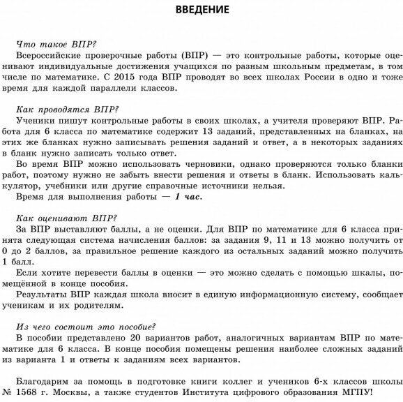 ВПР. Математика. 6 класс. 20 тренировочных вариантов - фото №19