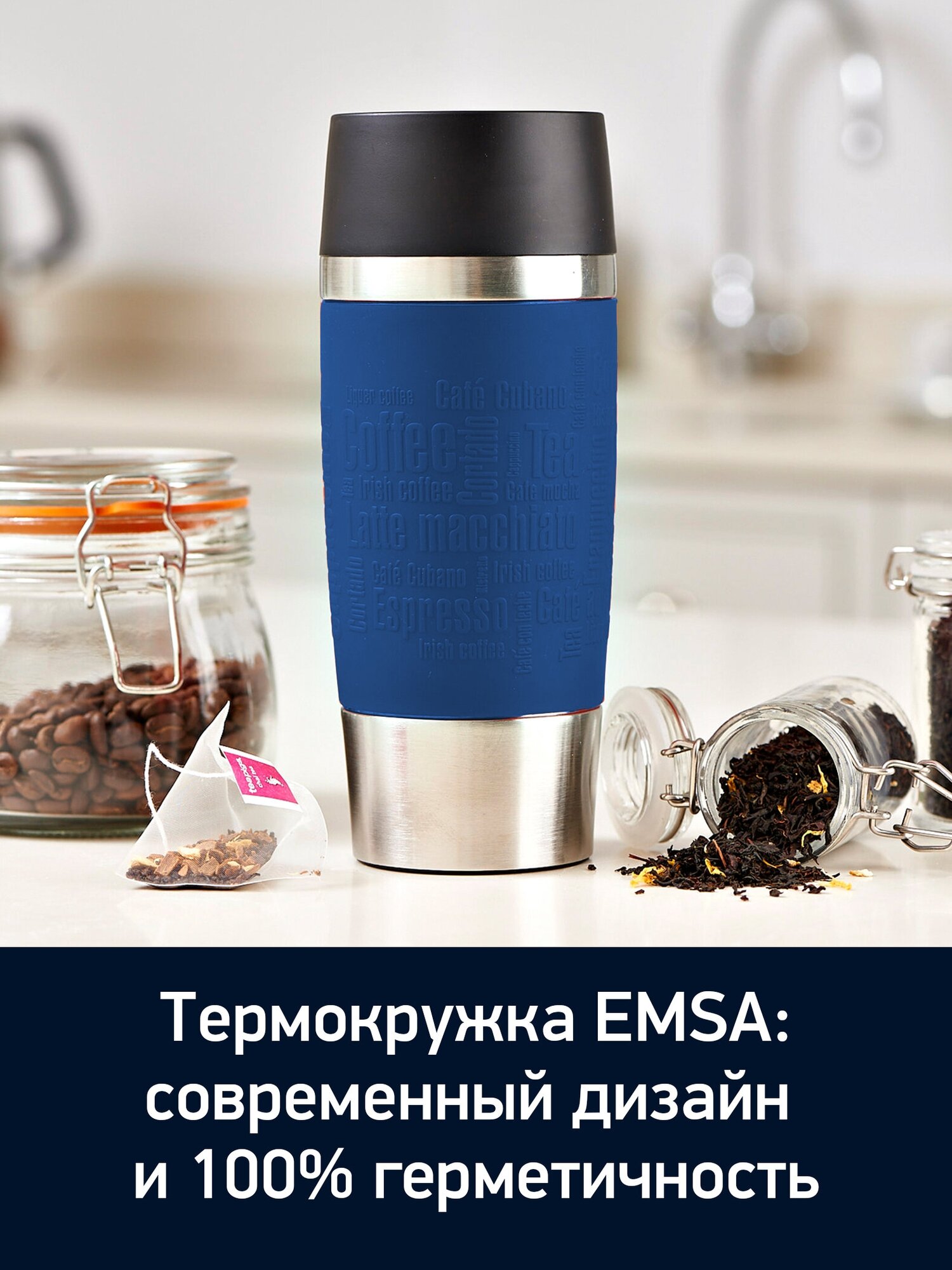 Термокружка Emsa Travel Mug Box N2014106, 0.36 л, нержавеющая сталь, синий