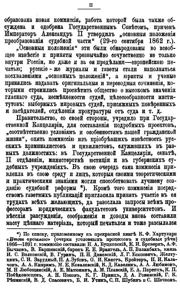 Книга Обломки разбитого корабля. Сцены у мировых судей шестидесятых годов - фото №4