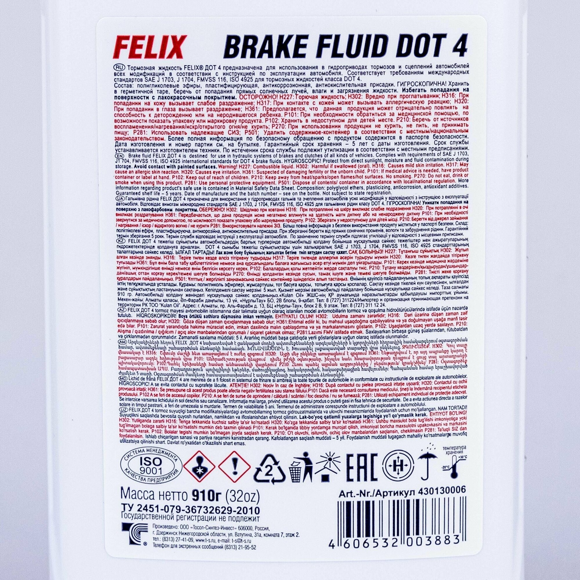 Жидкость тормозн. Felix Brake FluidDOT 4 0.91кг (430130006) - фото №18