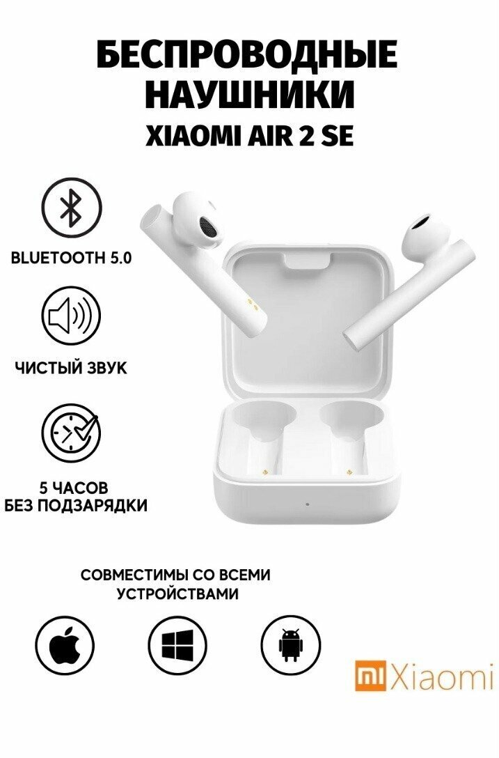 Беспроводные наушники Xiaomi Air 2SE Mi True Wireless Earphones (TWSEJ04WM) - фото №3
