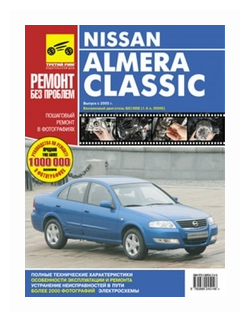 Nissan Almera Classic. Руководство по эксплуатации, техническому обслуживанию и ремонту - фото №3