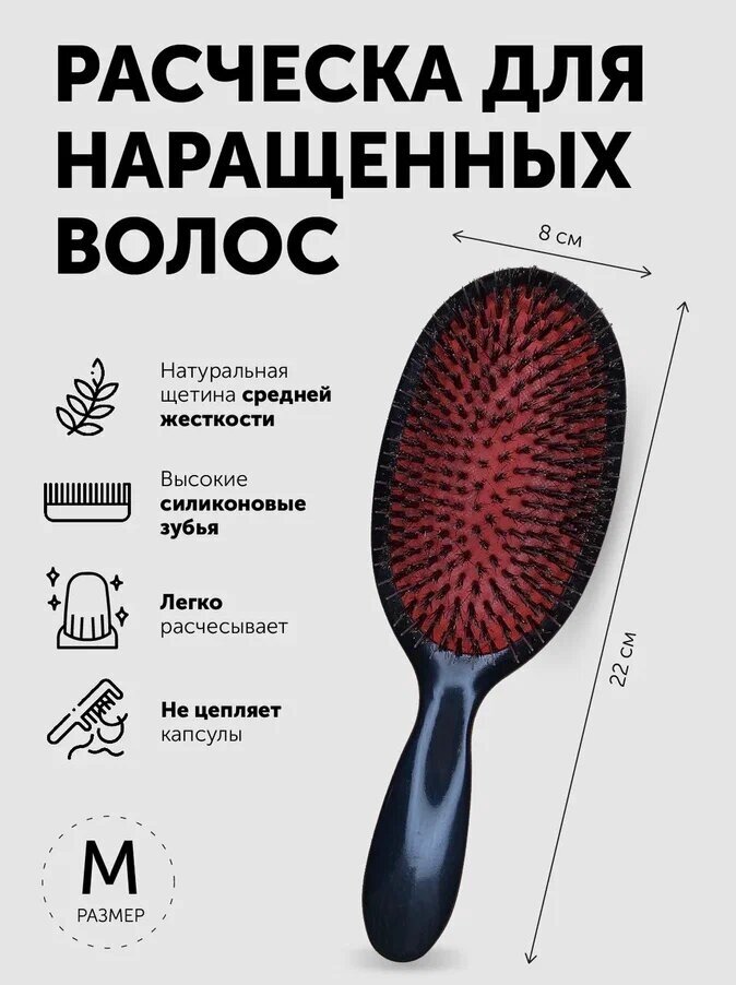 Расческа NiceHair для нарощенных волос (размер М)