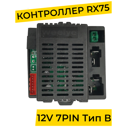 Контроллер для детского электромобиля Weelye RX75 12V 2WD. Плата управления тип 