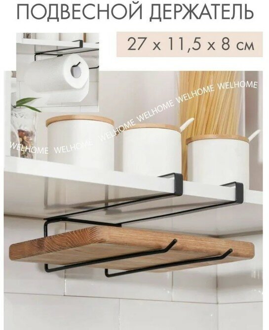 Держатель для кухонных принадлежностей и разделочных досок Доляна 27×115×8 см цвет чёрный