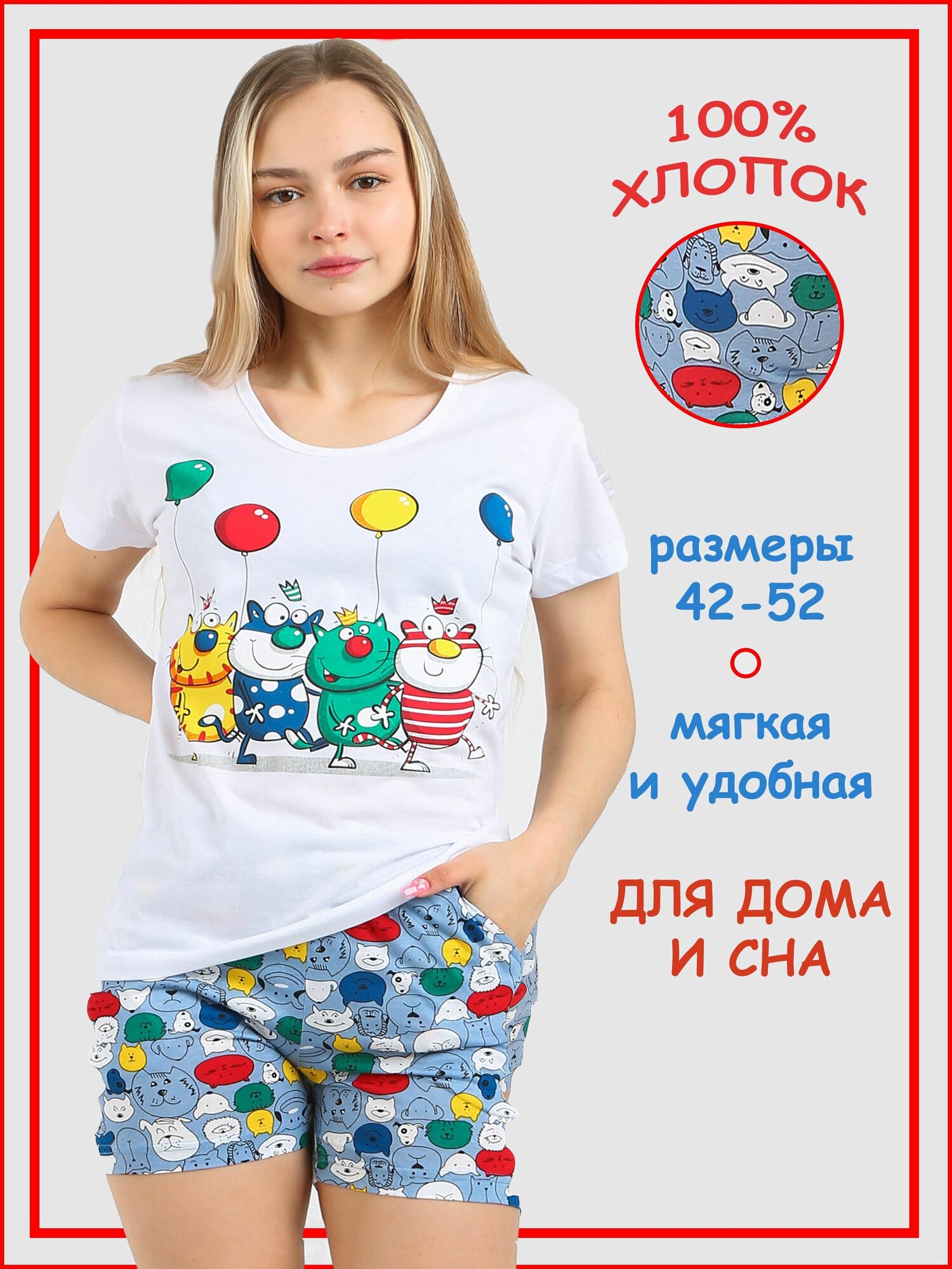 пижама женская Коты с цветными шариками 46р - фотография № 1