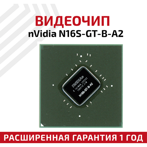 Видеочип nVidia N16S-GT-B-A2 видеочип n15s gt b a2