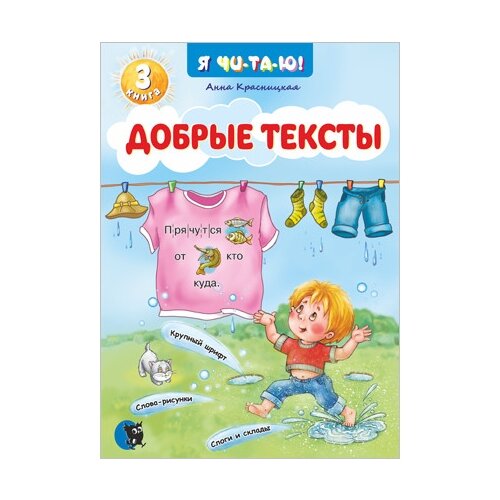  Красницкая А.В. "Добрые тексты. Книга 3"