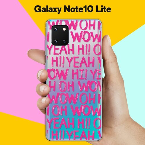 Силиконовый чехол Oh yeah на Samsung Galaxy Note 10 Lite силиконовый чехол oh yes tropical на samsung galaxy note 8 самсунг галакси нот 8