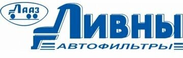 Ливны EFV729110956002 ЭФВ 729.1109560-02_фильтр воздушный! элемент H522 D138 d147\ КАМАЗ лиаз CLASS DEMAG