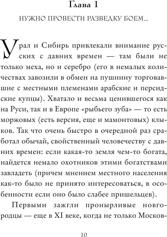 Сибирь и сибиряки (Бушков Александр Александрович) - фото №8