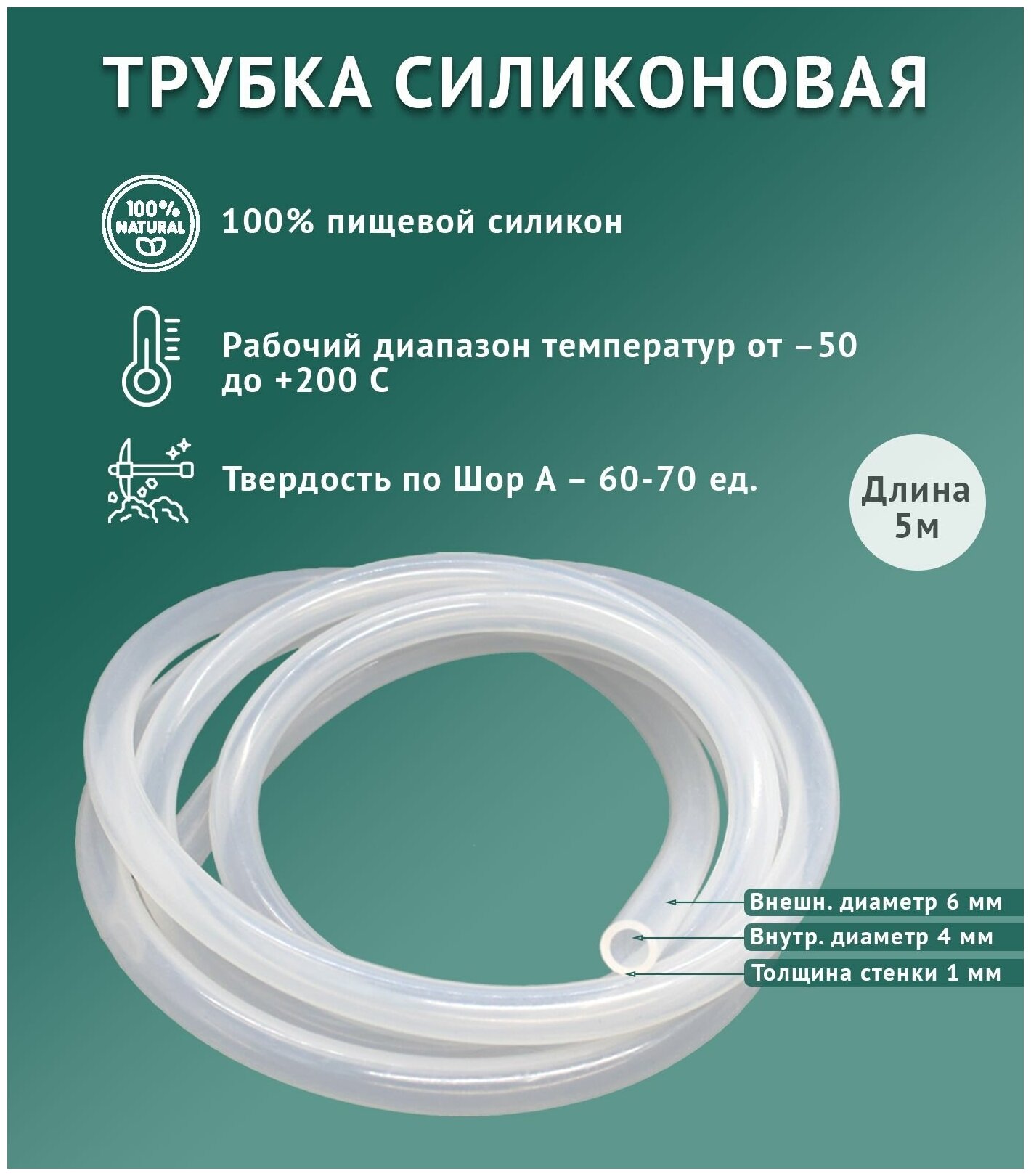 Силиконовая трубка 4*1 мм (внутренний диаметр 4, толщина стенки 1 мм), 5 метров, прозрачный - фотография № 1