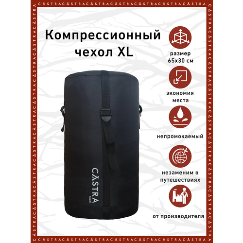 Чехол компрессионный XL Castra черный