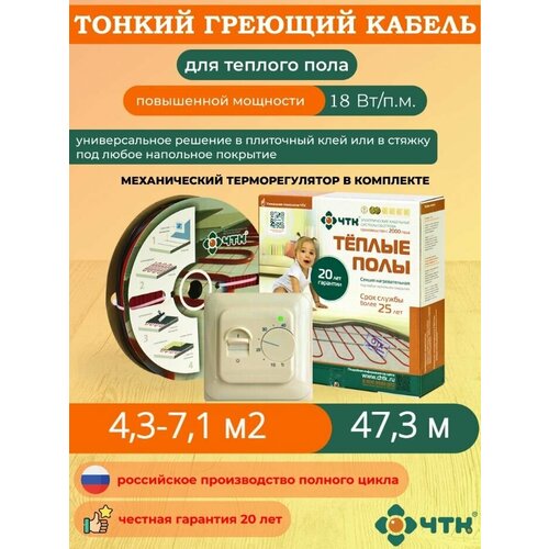 Теплый пол ЧТК. Нагревательная секция СНТ-18 под плитку 851 Вт. 4,3-7,1 м2 с терморегулятором механическим бежевым теплый пол чтк нагревательная секция снт 18 под плитку 851 вт 4 3 7 1 м2 с терморегулятором программируемым бежевым