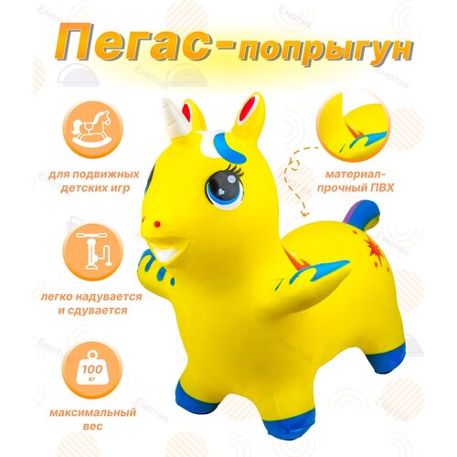 Прыгун в виде животного Единорог с крылышками желтый прыгун в виде животного лошадка красная
