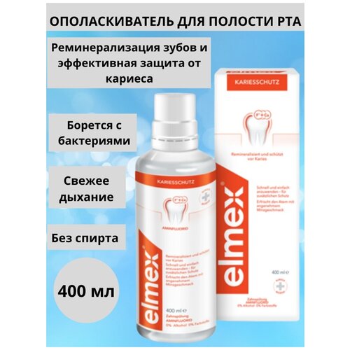 Элмекс ополаскиватель для полости рта от кариеса CARIES PROTECTION,400 мл