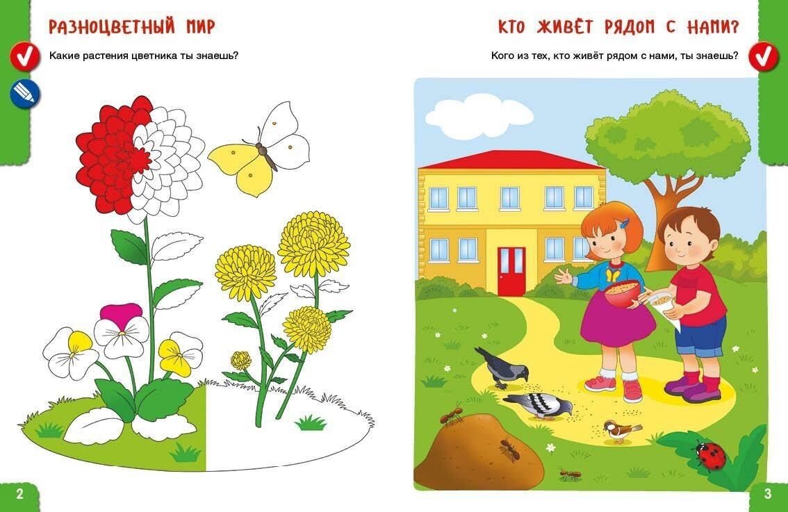 Весёлые деньки. Ребёнок и окружающий мир. Альбом наблюдений. 3-4 года - фото №3