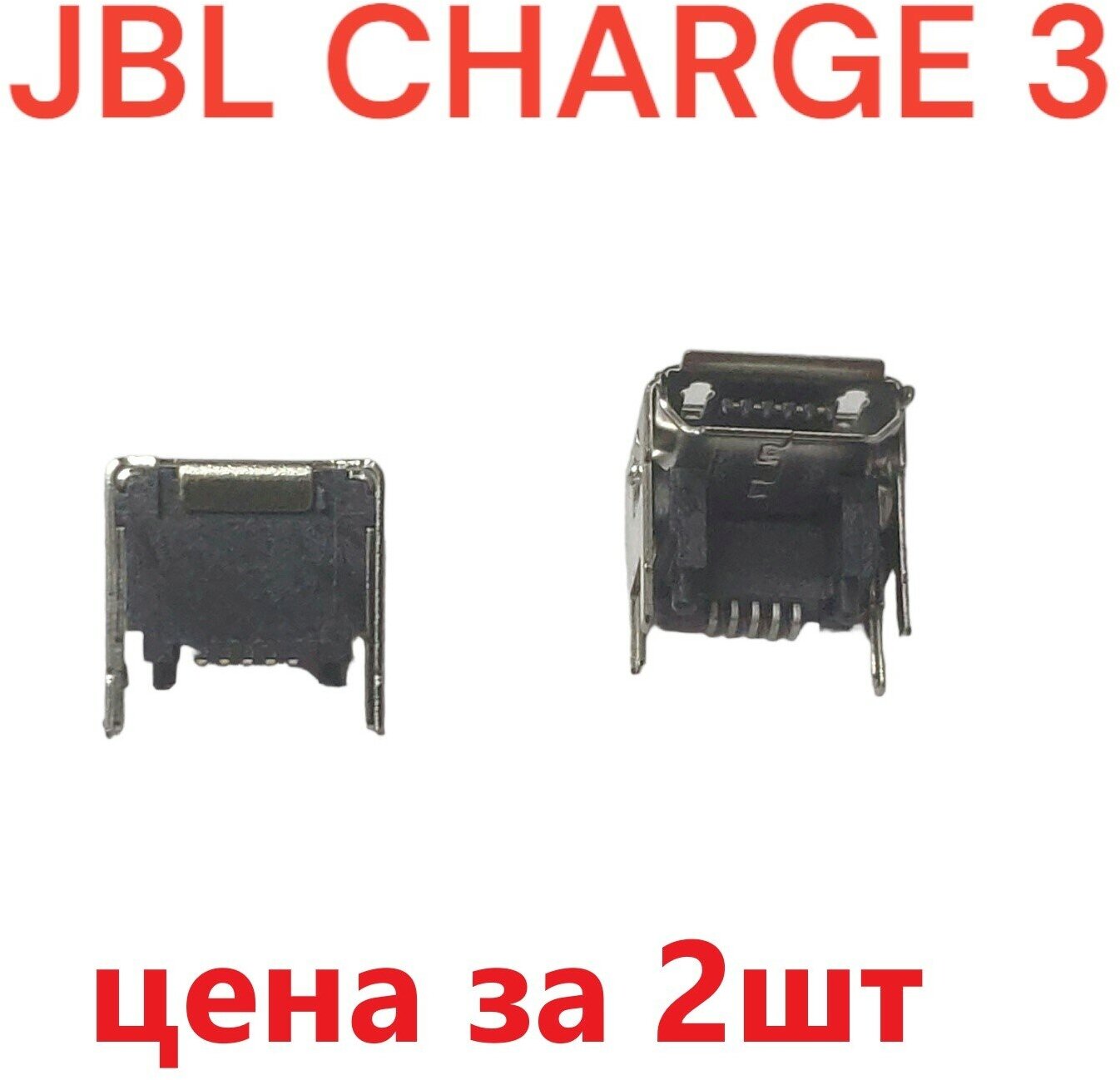 2шт Системный разъем MicroUSB для JBL Charge 3