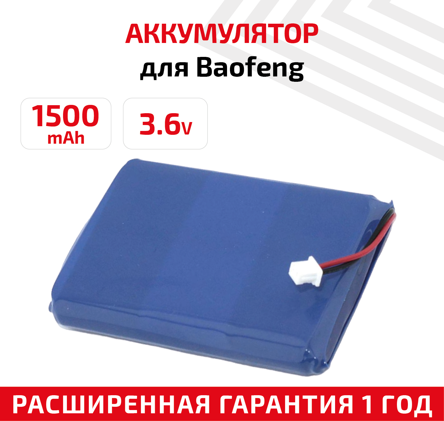 Аккумуляторная батарея (АКБ) для рации (радиостанции) Baofeng BF-T1 Mini, 3.6В, 1500мАч, Li-Ion