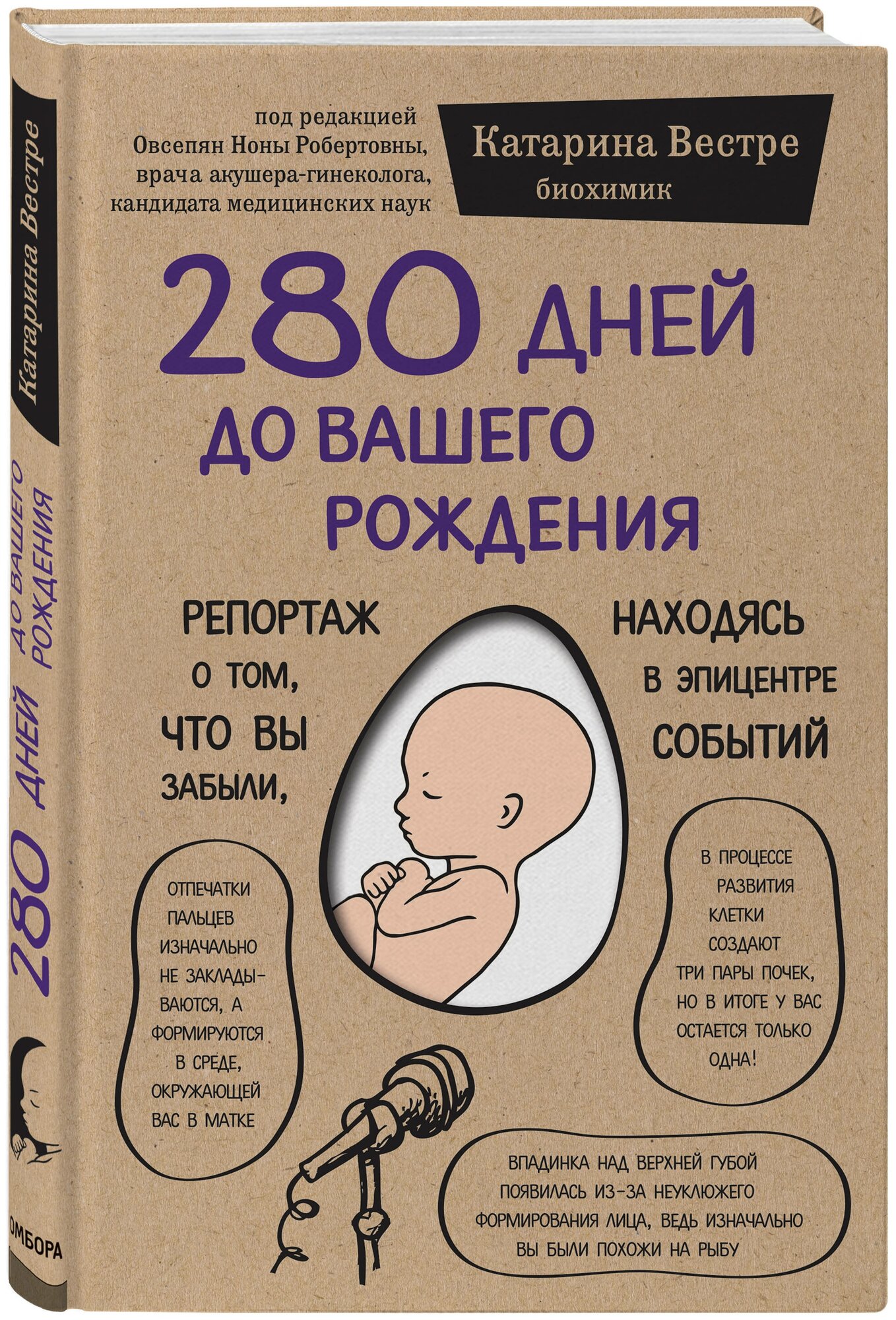 Чудо новой жизни. История о вас - до того как вы родились - фото №4